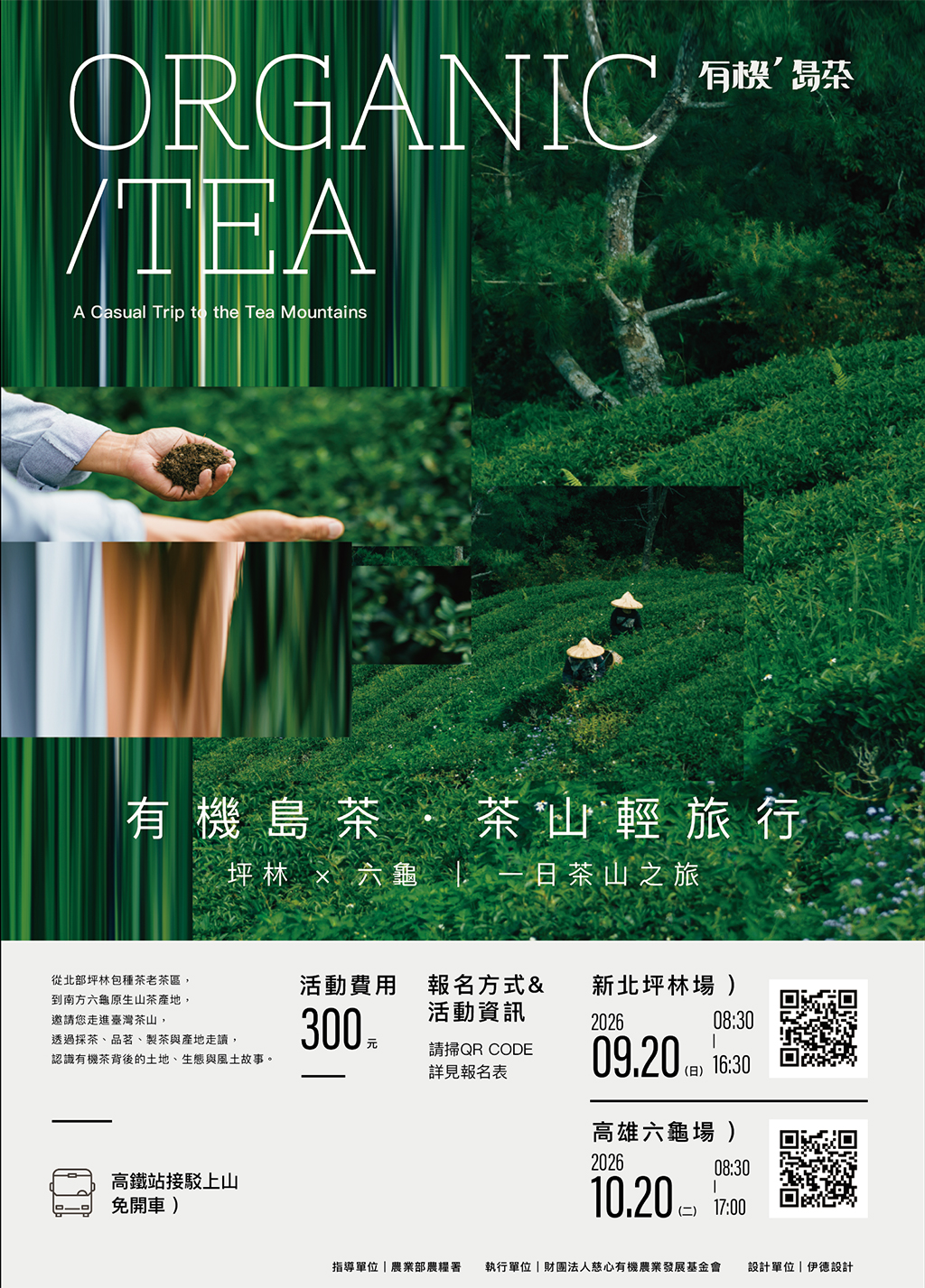 茶山小旅行